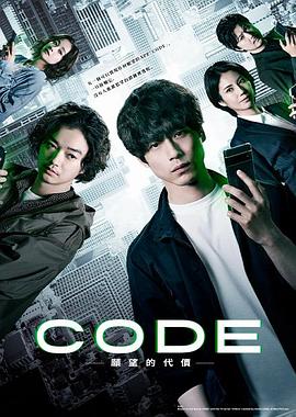 CODE-愿望的代价-封面图